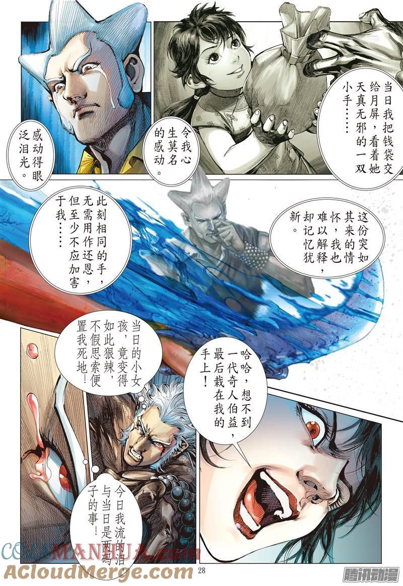 山海逆战 第115回 忘情一击（下） 第7页