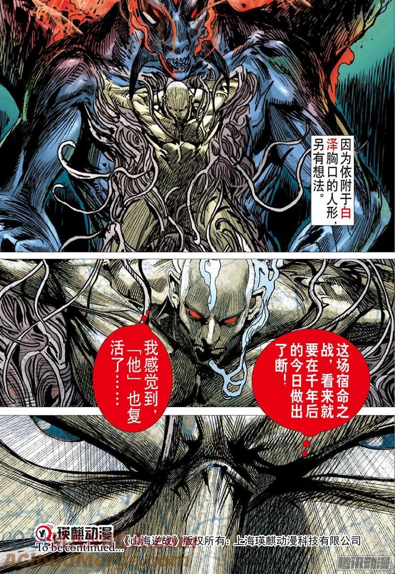 山海逆战 第115回 忘情一击（下） 第11页