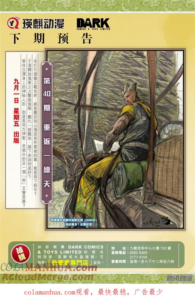 山海逆战 第115回 忘情一击（下） 第12页