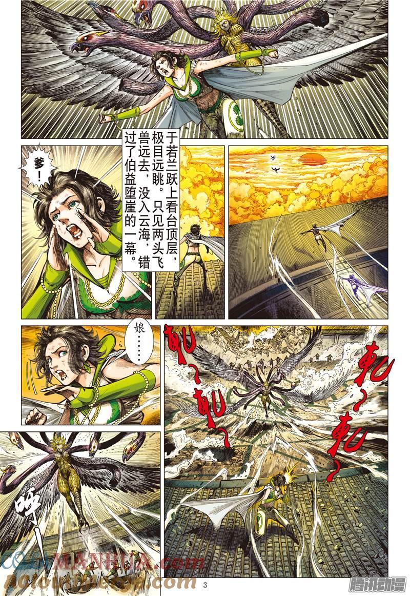 山海逆战 第116回 重返一线天（上） 第3页