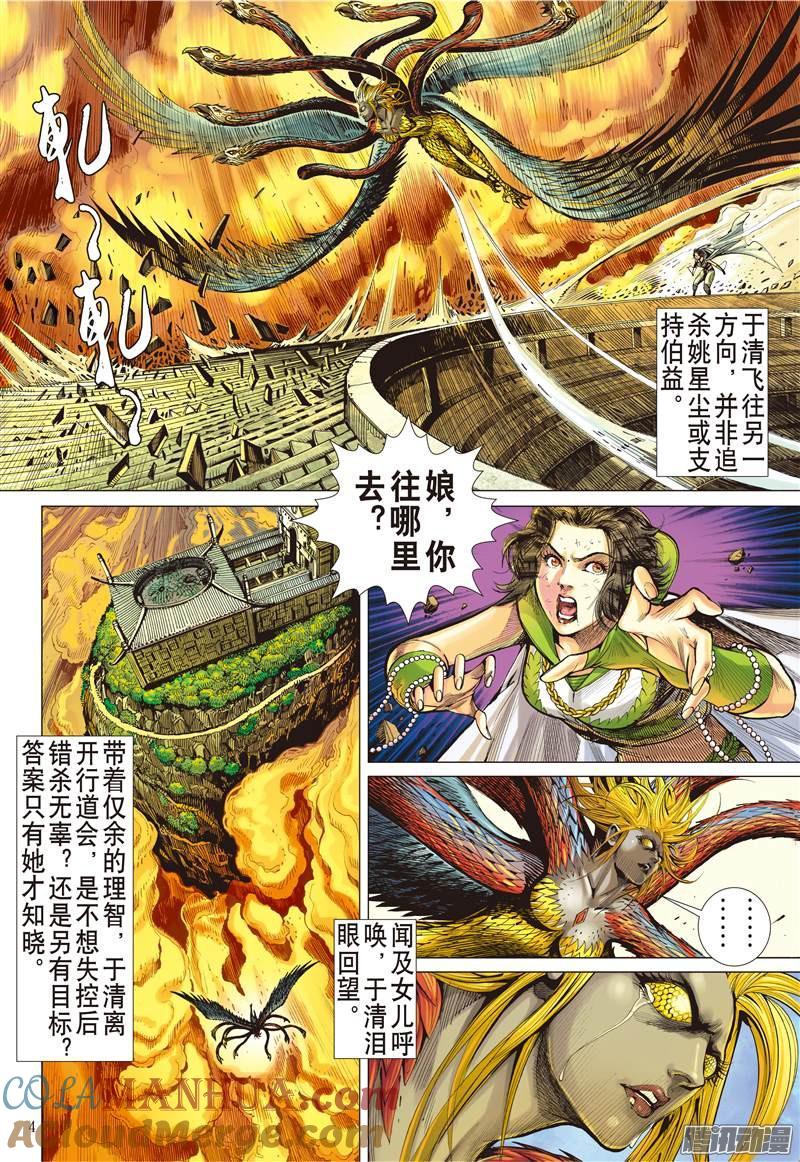 山海逆战 第116回 重返一线天（上） 第4页