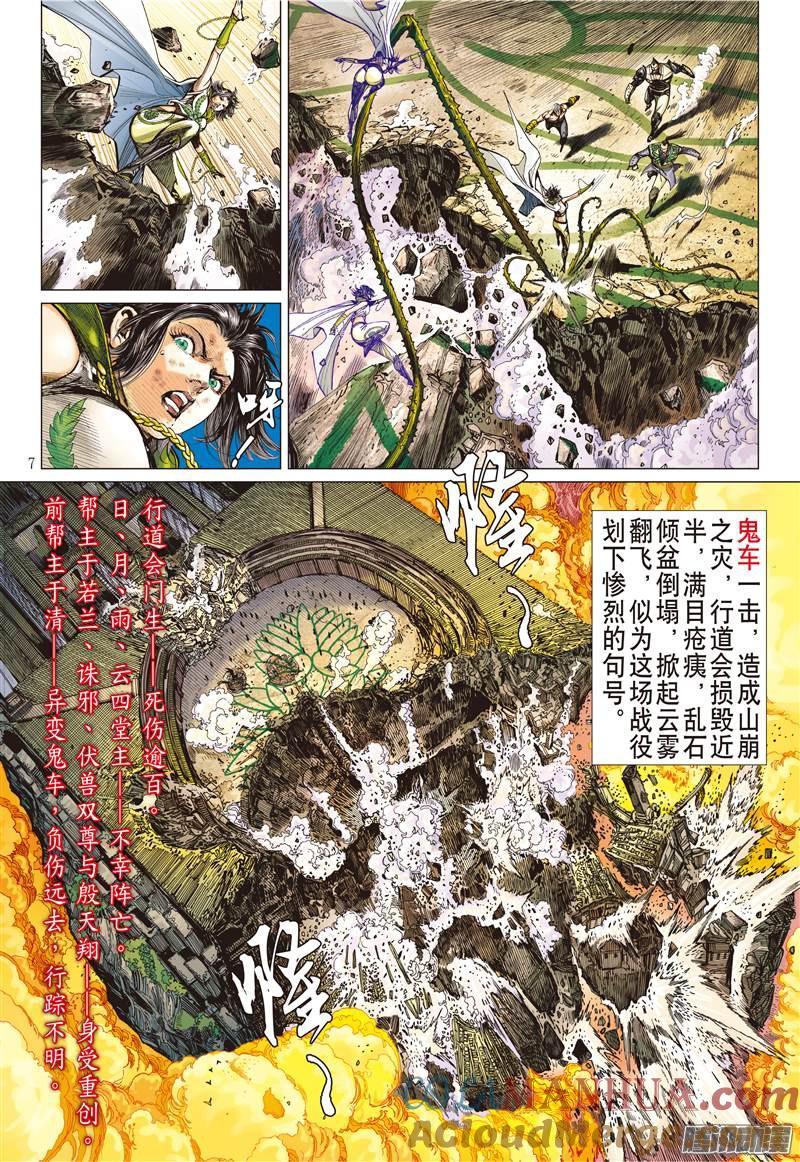 山海逆战 第116回 重返一线天（上） 第7页