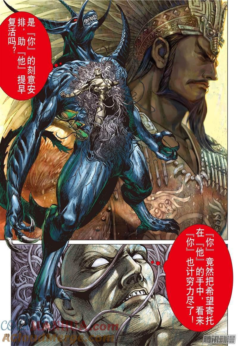 山海逆战 第117回 重返一线天（中） 第10页
