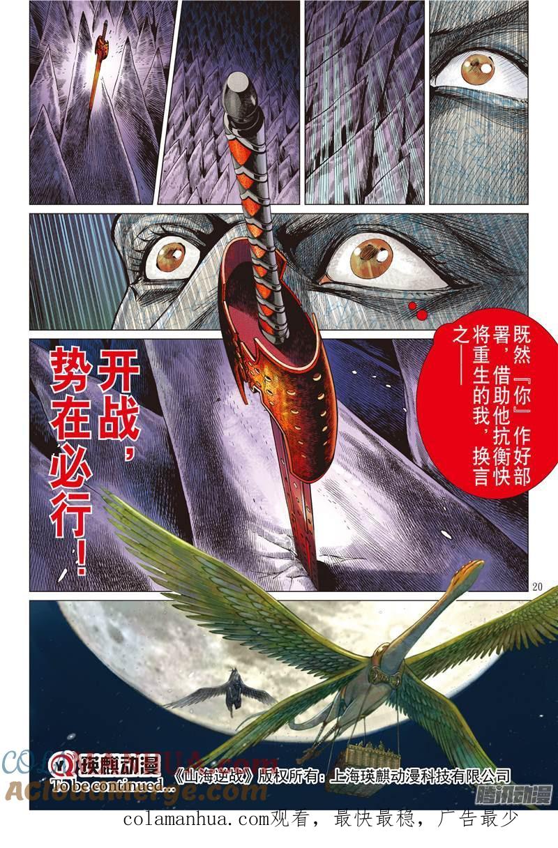 山海逆战 第117回 重返一线天（中） 第11页