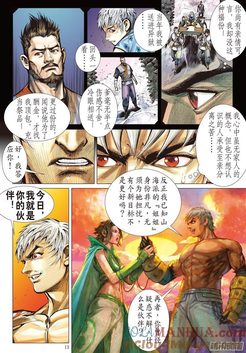 山海逆战 第117回 重返一线天（中） 第4页