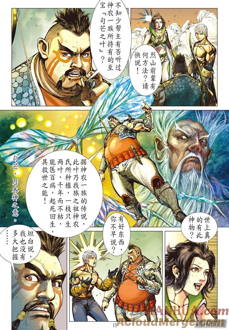 山海逆战 第117回 重返一线天（中） 第6页