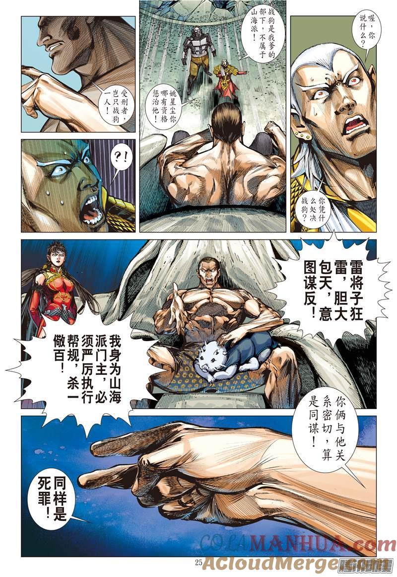 山海逆战 第118回 重返一线天（下） 第5页
