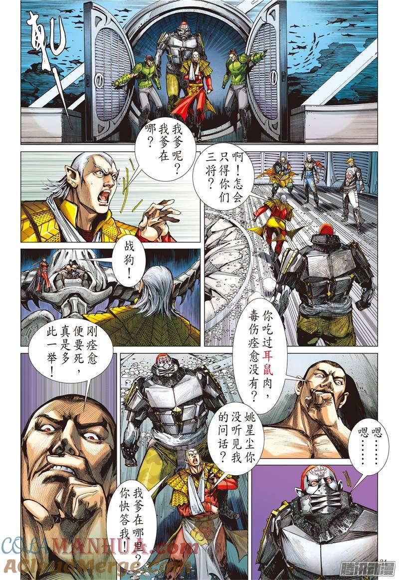 山海逆战 第118回 重返一线天（下） 第4页