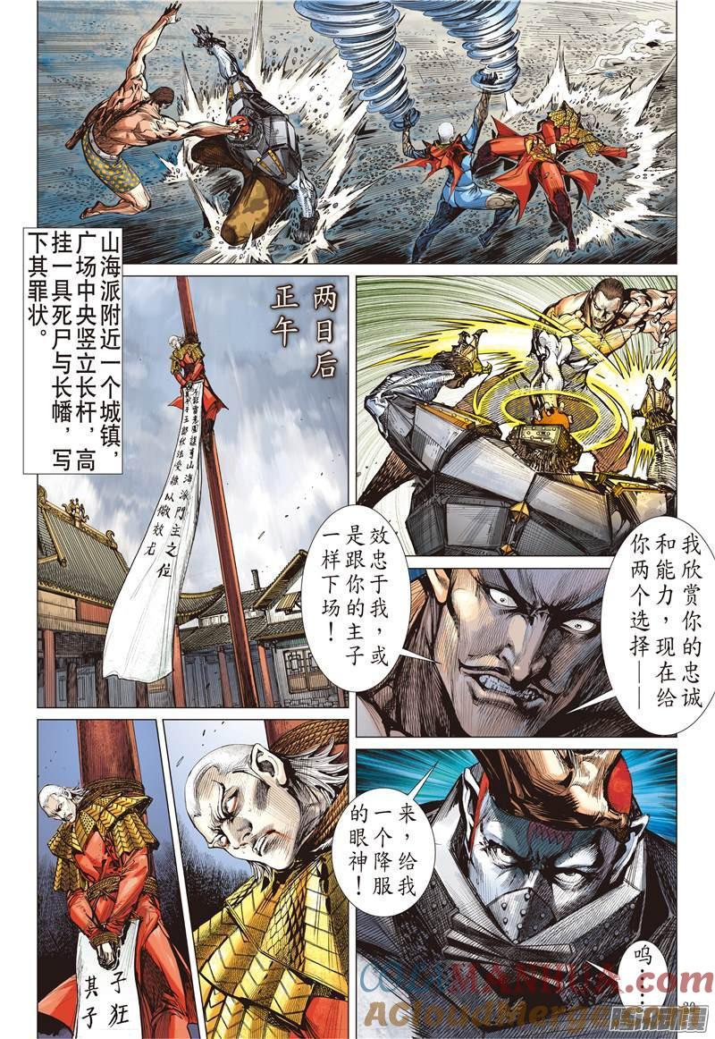 山海逆战 第118回 重返一线天（下） 第10页