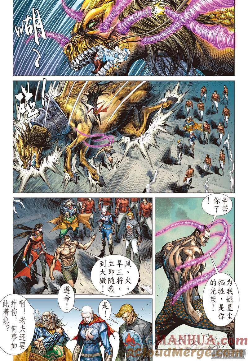 山海逆战 第118回 重返一线天（下） 第2页