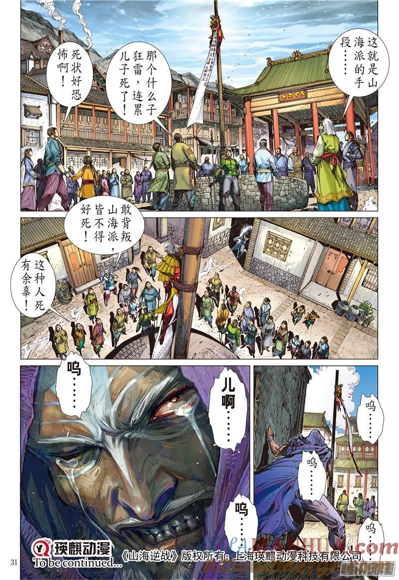 山海逆战 第118回 重返一线天（下） 第11页