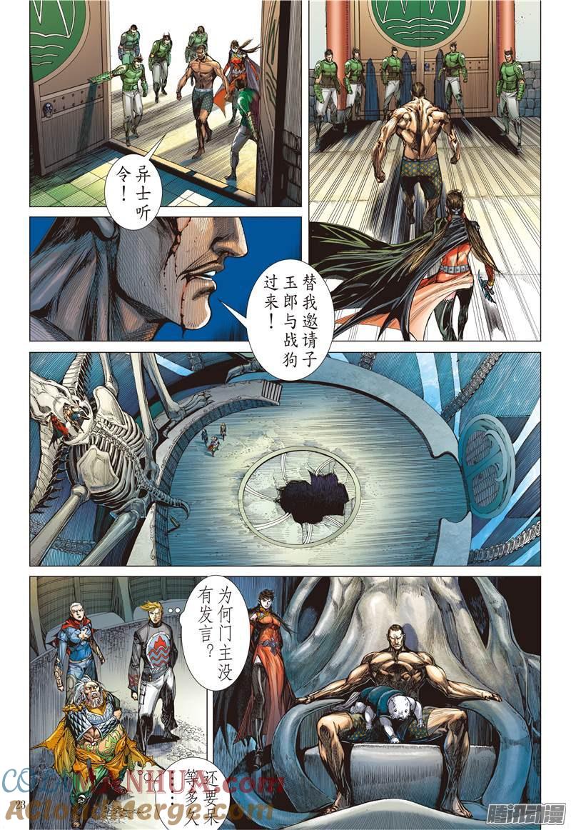 山海逆战 第118回 重返一线天（下） 第3页