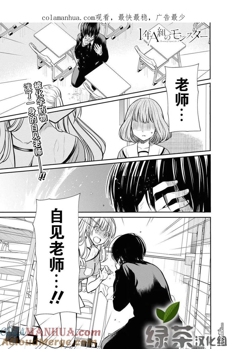 《1年A班的怪物》第11话 老师是？ 第1页