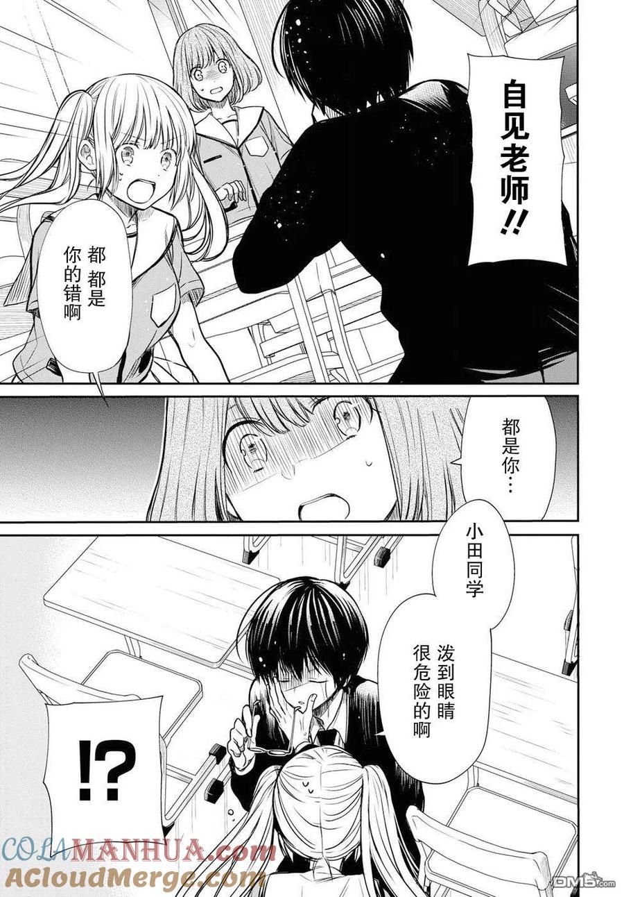 《1年A班的怪物》第11话 老师是？ 第3页