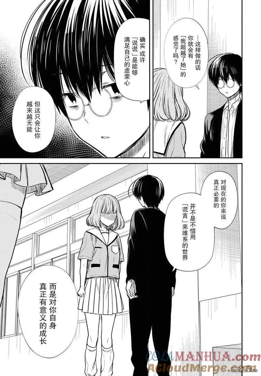 《1年A班的怪物》第11话 老师是？ 第13页