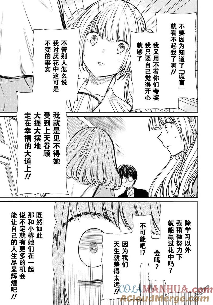 《1年A班的怪物》第11话 老师是？ 第19页