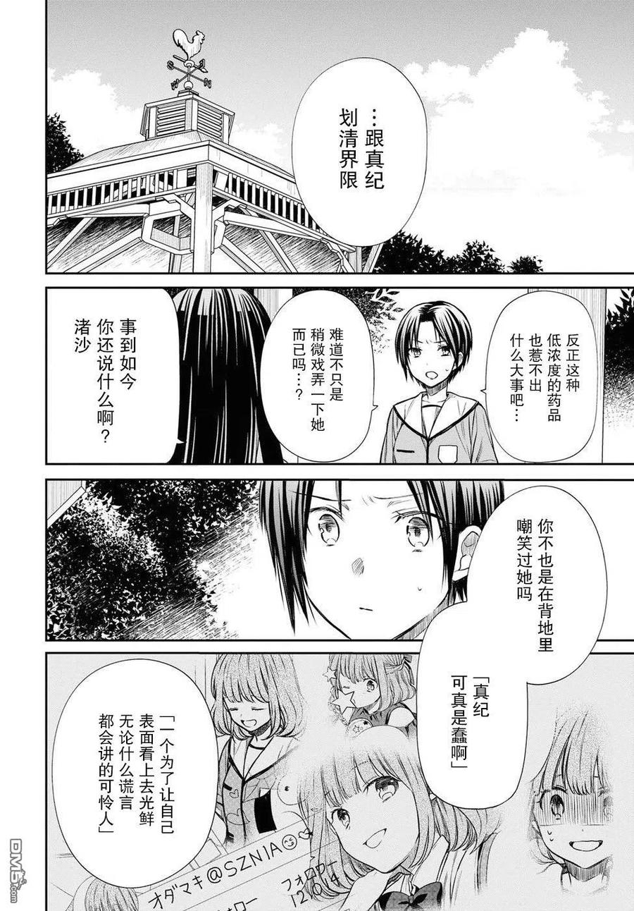 《1年A班的怪物》第11话 老师是？ 第26页