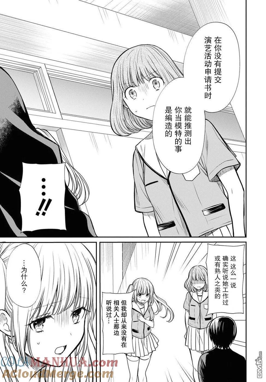 《1年A班的怪物》第11话 老师是？ 第11页
