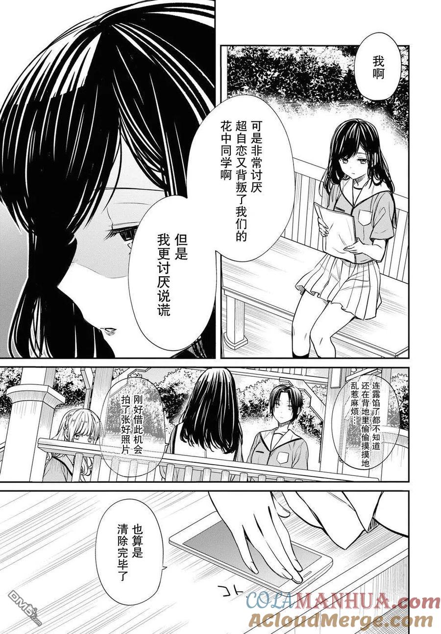 《1年A班的怪物》第11话 老师是？ 第27页