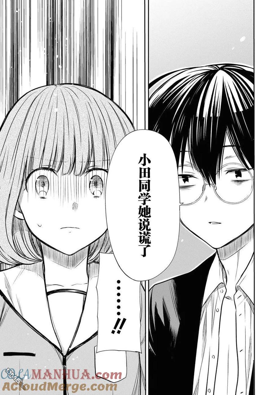 《1年A班的怪物》第11话 老师是？ 第9页