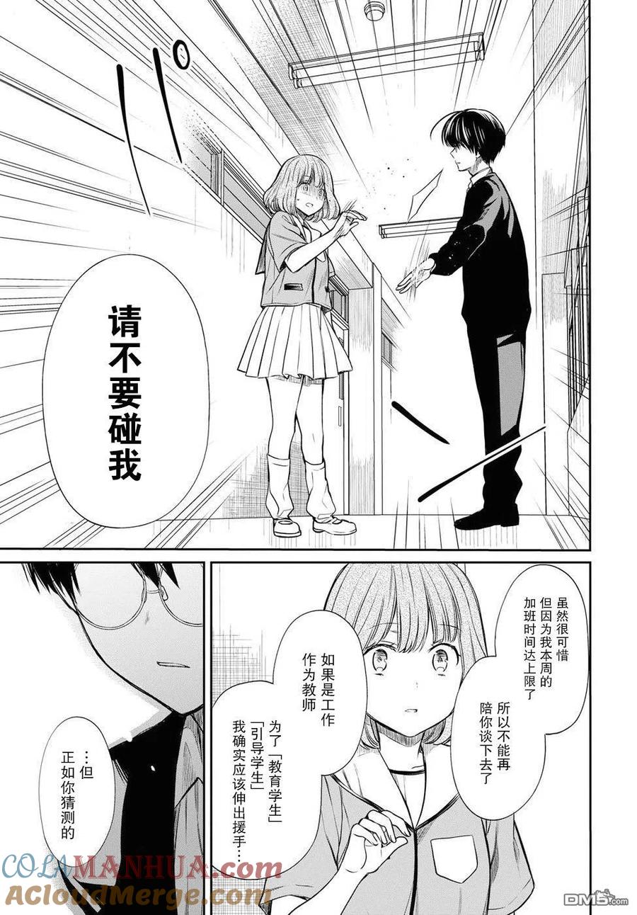 《1年A班的怪物》第11话 老师是？ 第31页