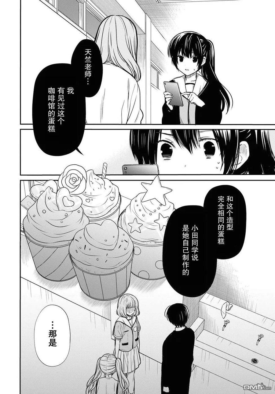 《1年A班的怪物》第11话 老师是？ 第8页