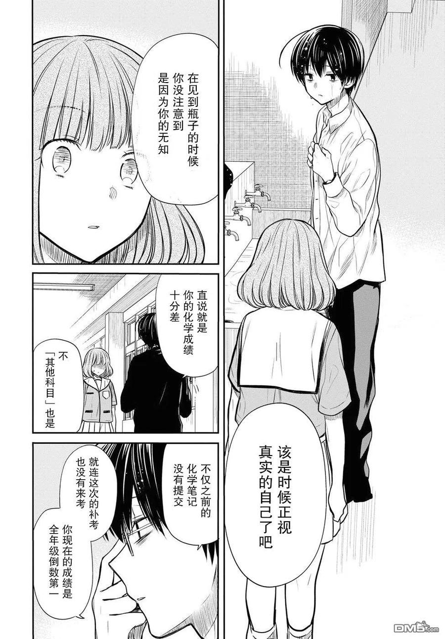 《1年A班的怪物》第11话 老师是？ 第6页