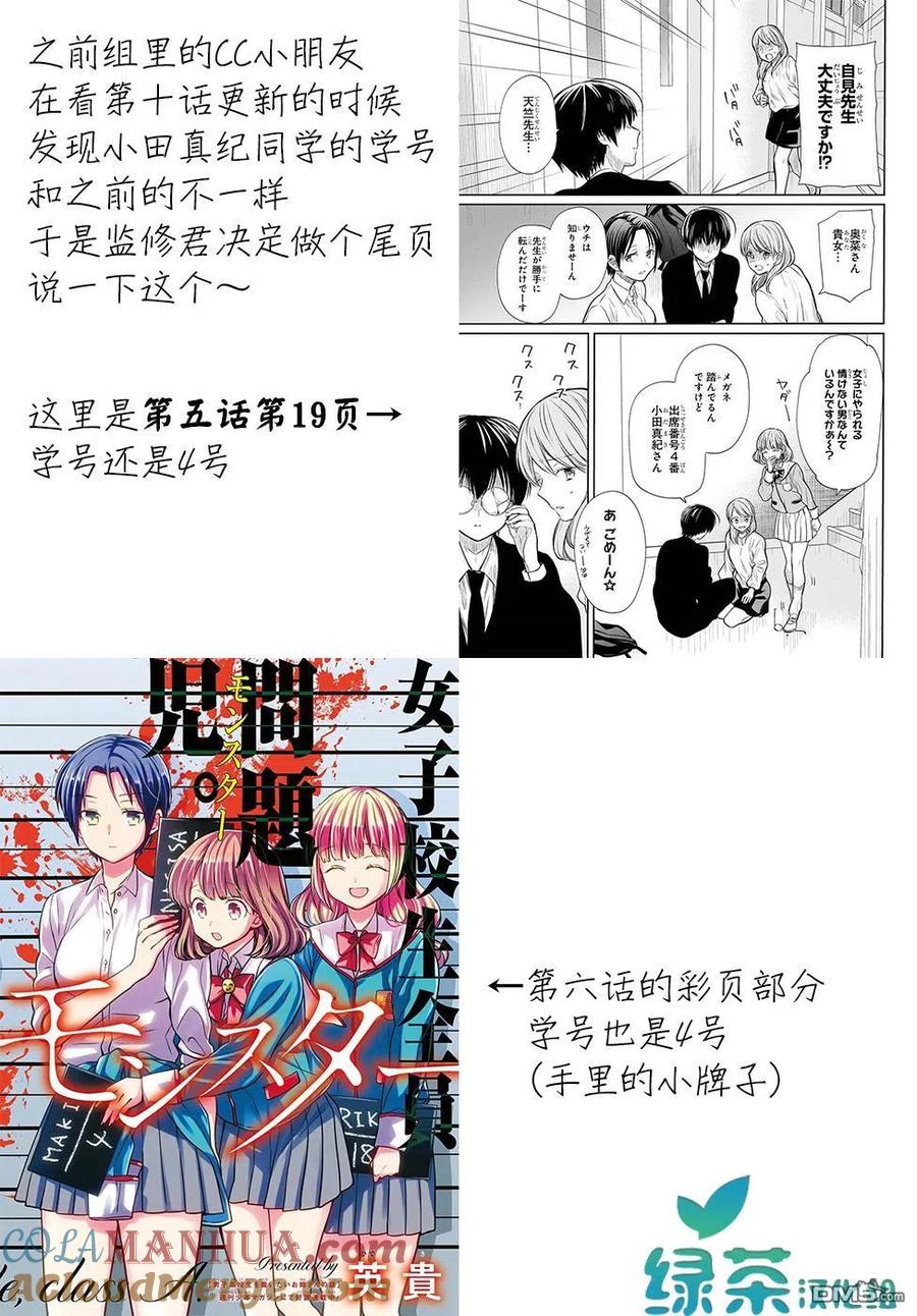 《1年A班的怪物》第11话 老师是？ 第33页