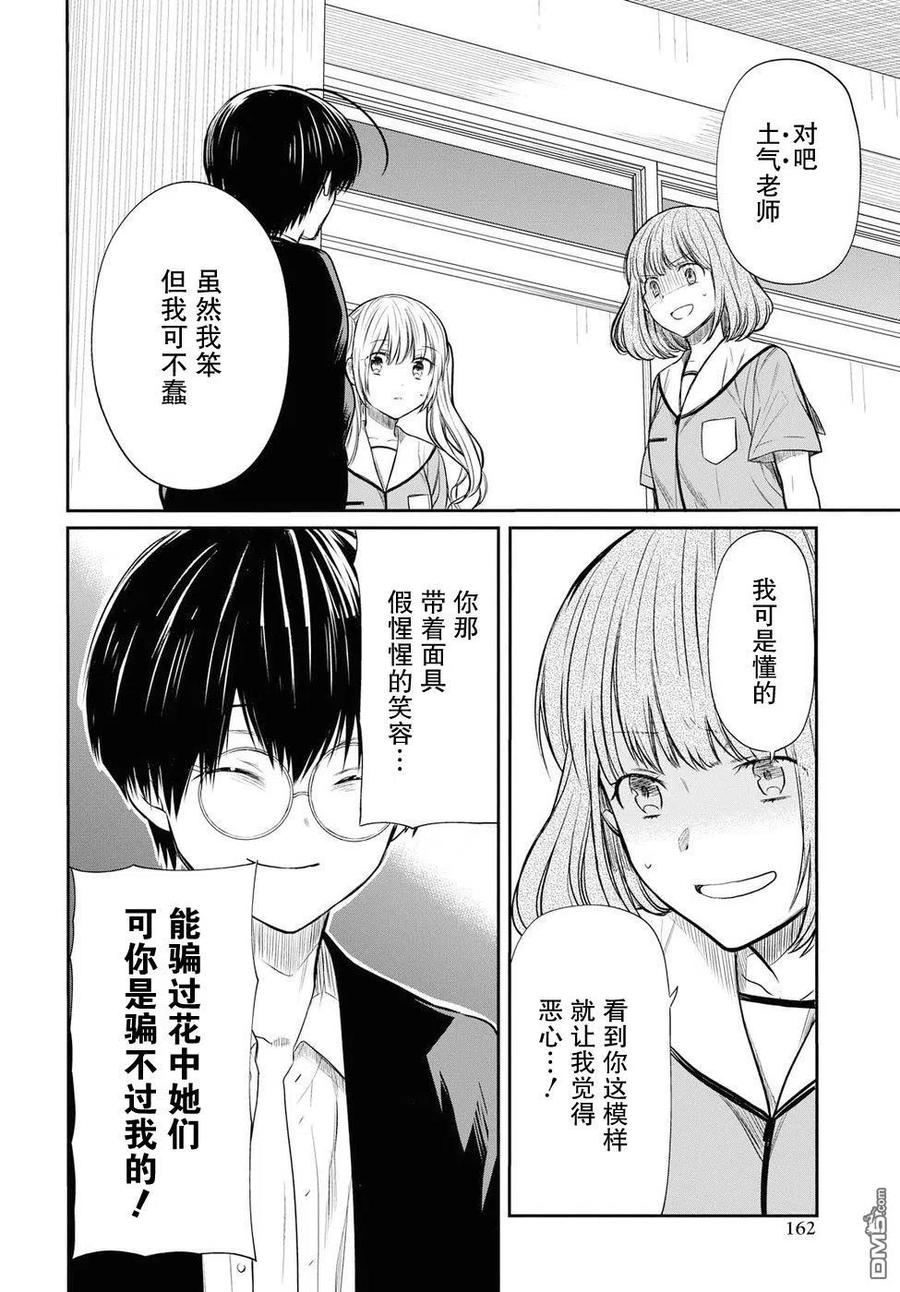 《1年A班的怪物》第11话 老师是？ 第20页