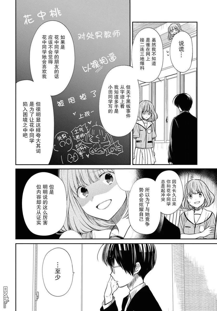 《1年A班的怪物》第11话 老师是？ 第10页