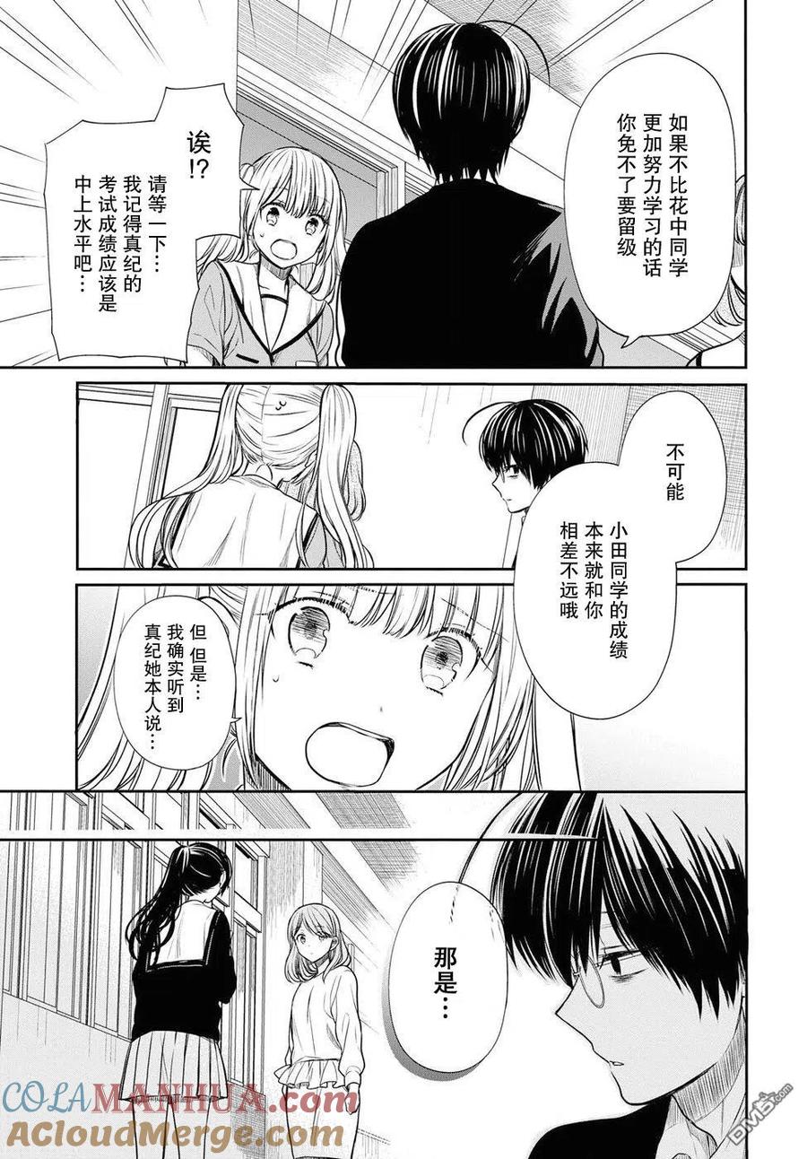 《1年A班的怪物》第11话 老师是？ 第7页