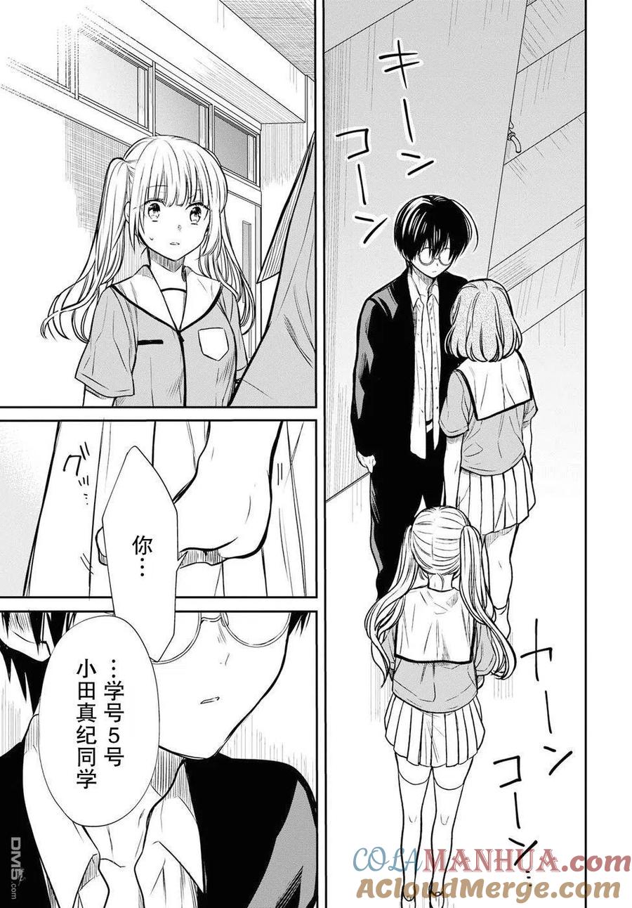 《1年A班的怪物》第11话 老师是？ 第23页