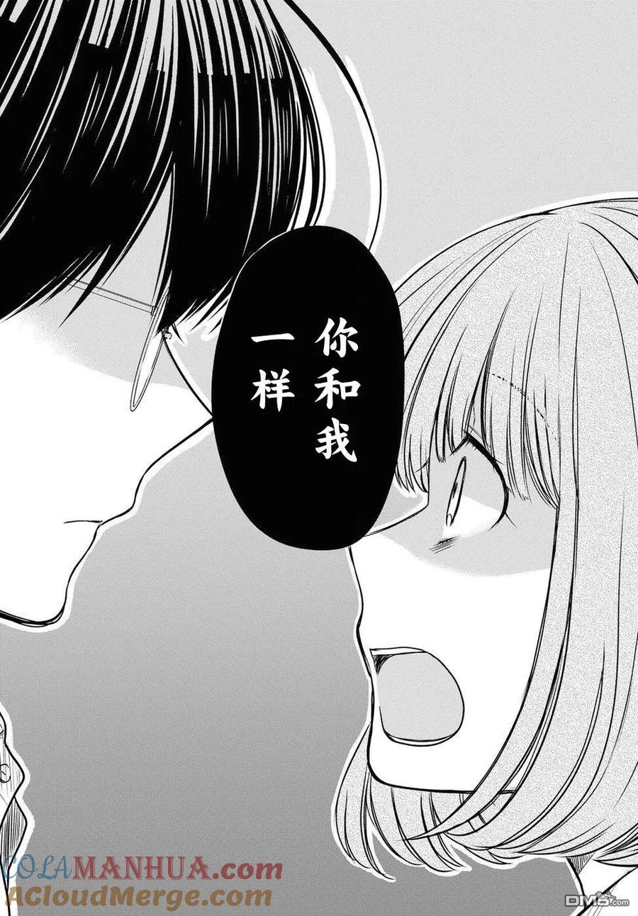 《1年A班的怪物》第11话 老师是？ 第21页