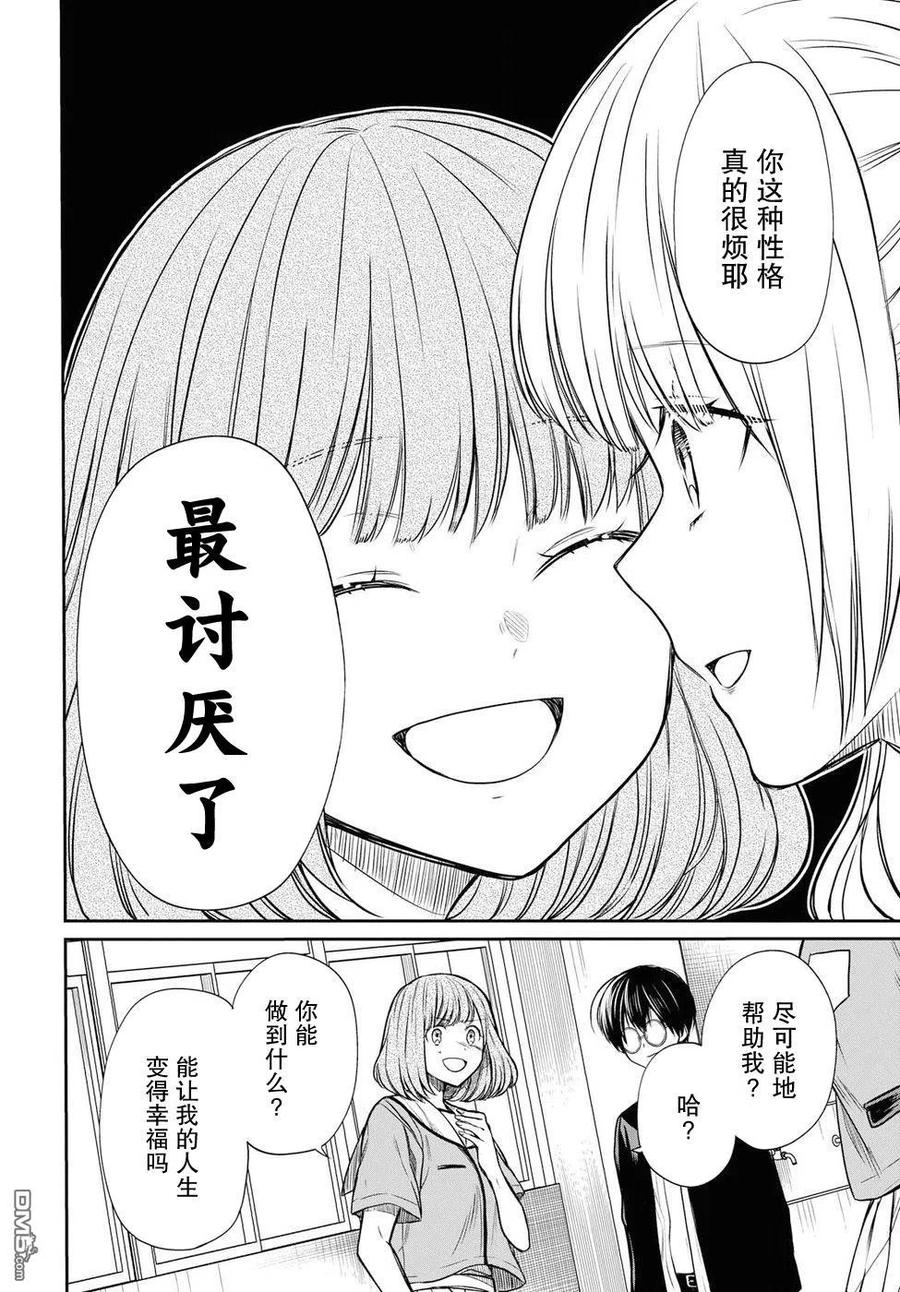 《1年A班的怪物》第11话 老师是？ 第18页
