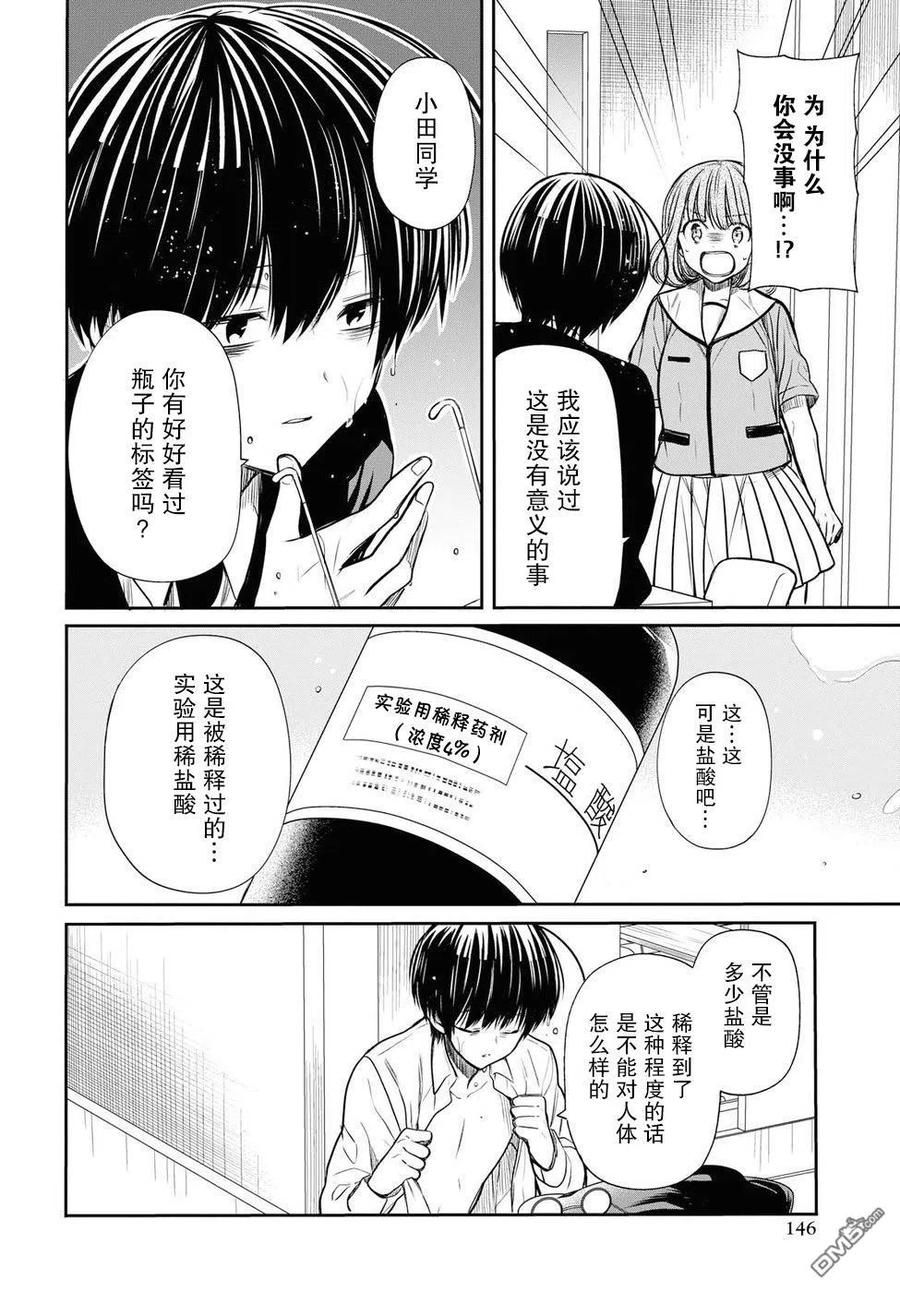《1年A班的怪物》第11话 老师是？ 第4页