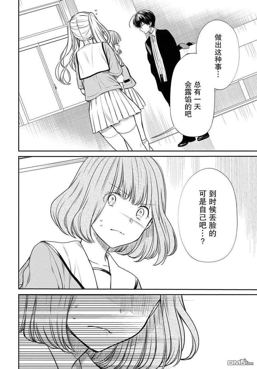 《1年A班的怪物》第11话 老师是？ 第12页