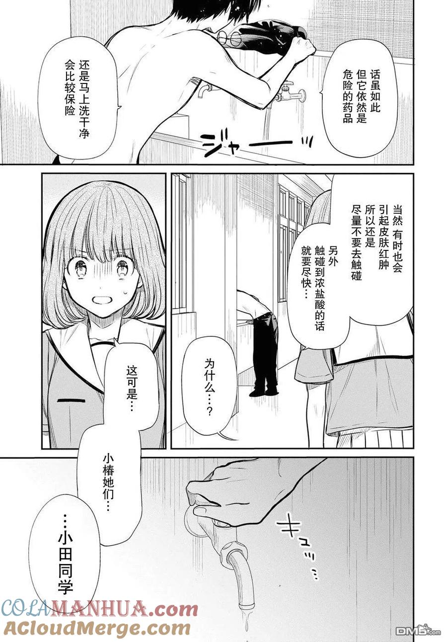 《1年A班的怪物》第11话 老师是？ 第5页