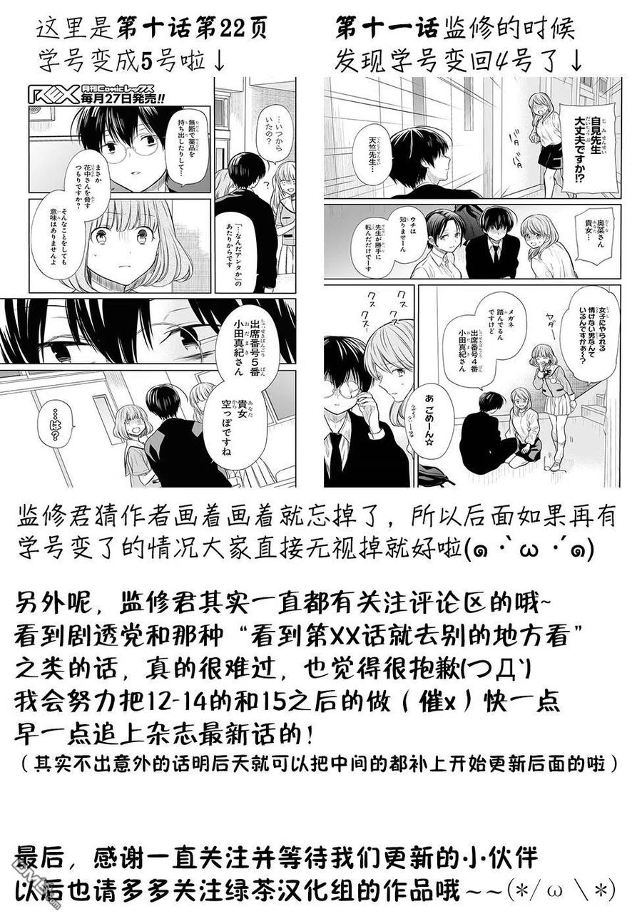《1年A班的怪物》第11话 老师是？ 第34页