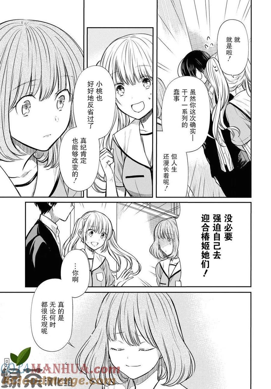 《1年A班的怪物》第11话 老师是？ 第17页