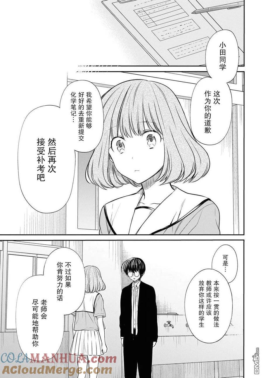 《1年A班的怪物》第11话 老师是？ 第15页