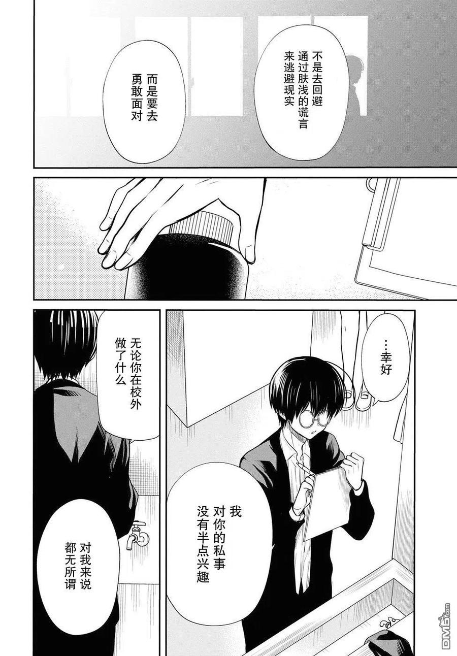 《1年A班的怪物》第11话 老师是？ 第14页
