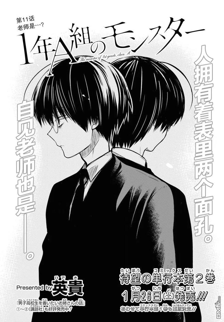 《1年A班的怪物》第11话 老师是？ 第2页