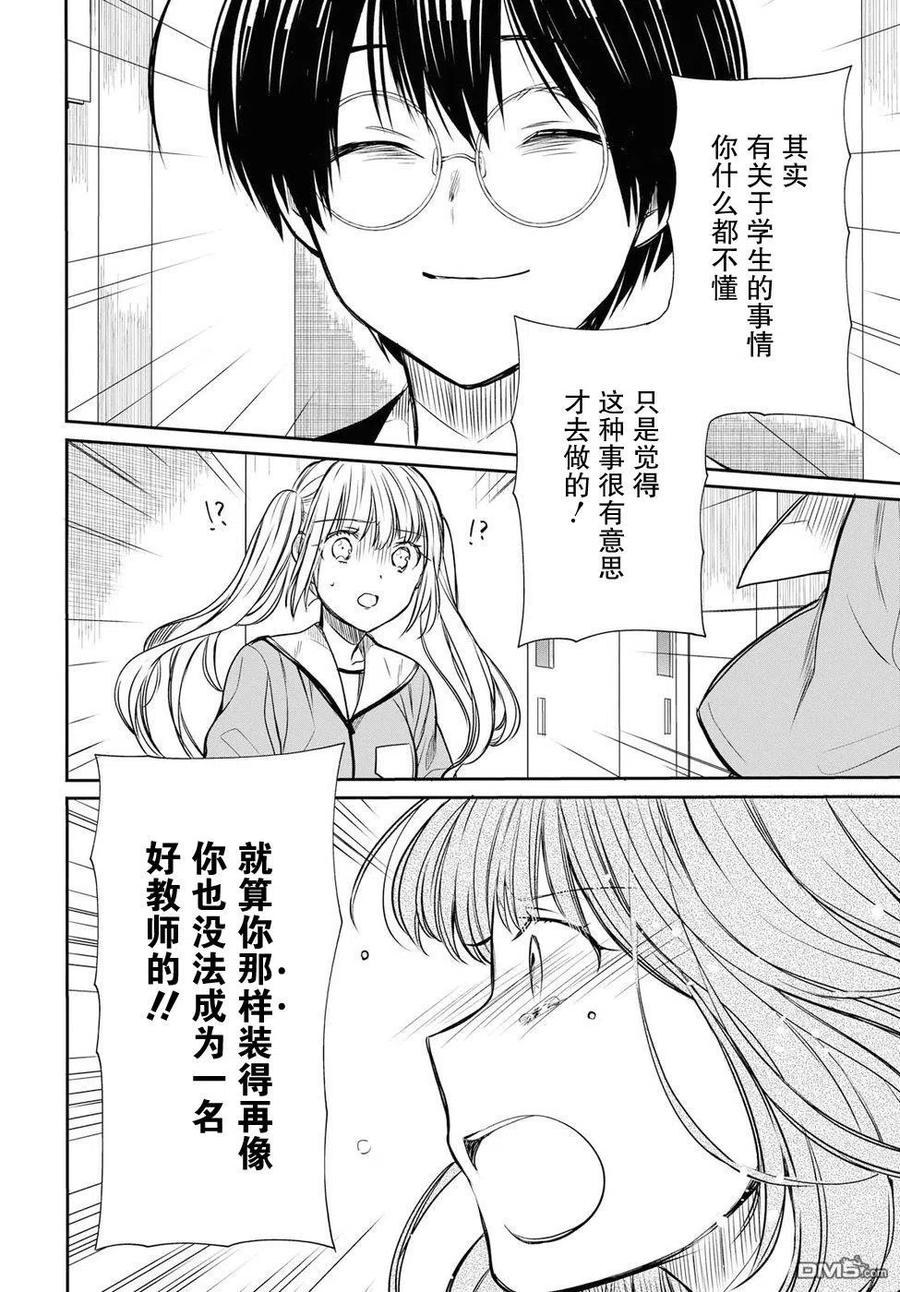 《1年A班的怪物》第11话 老师是？ 第22页