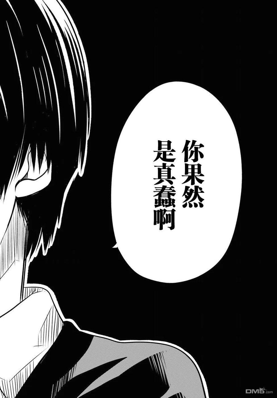 《1年A班的怪物》第11话 老师是？ 第24页