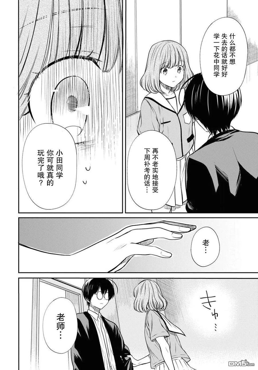 《1年A班的怪物》第11话 老师是？ 第30页
