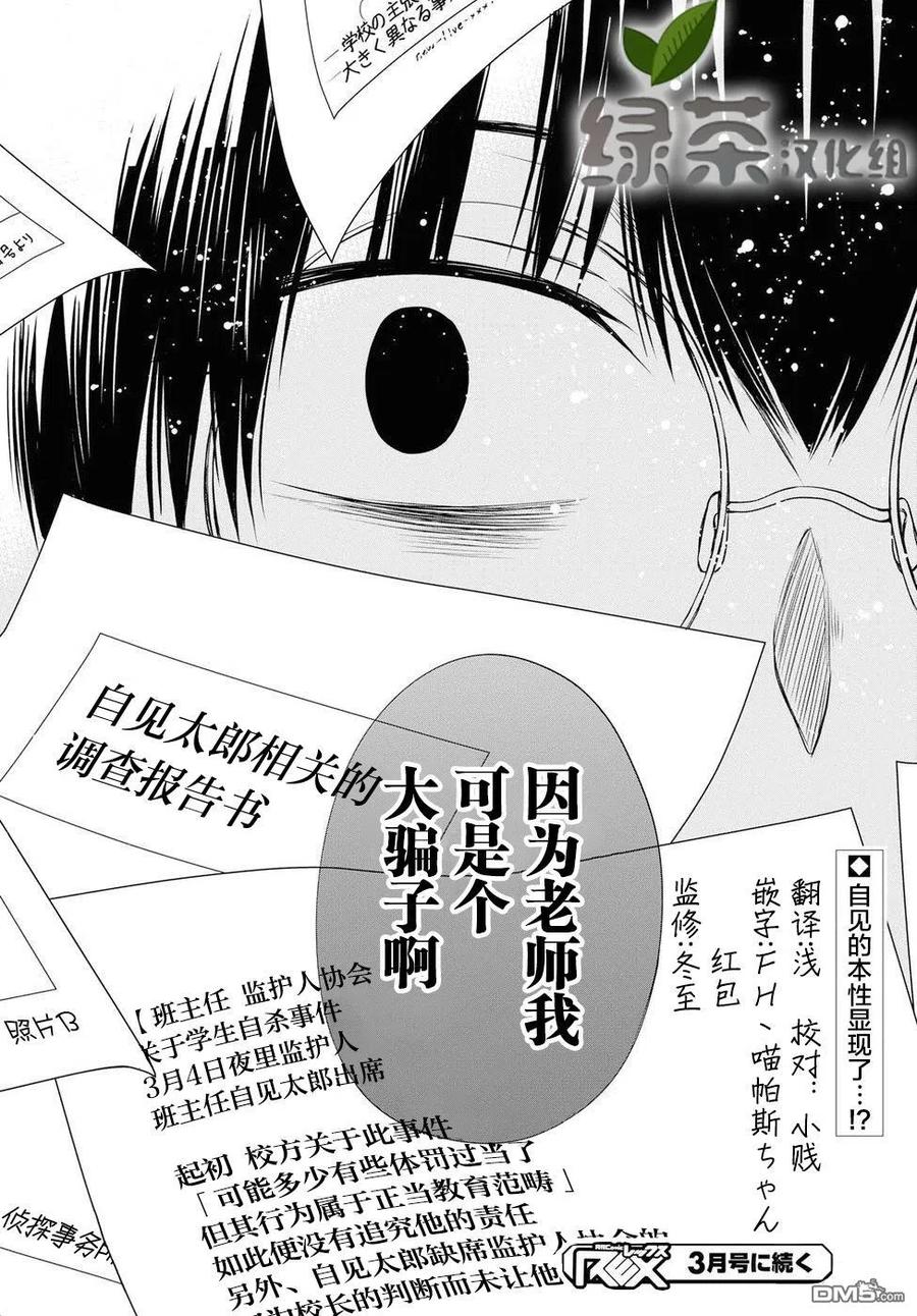 《1年A班的怪物》第11话 老师是？ 第32页