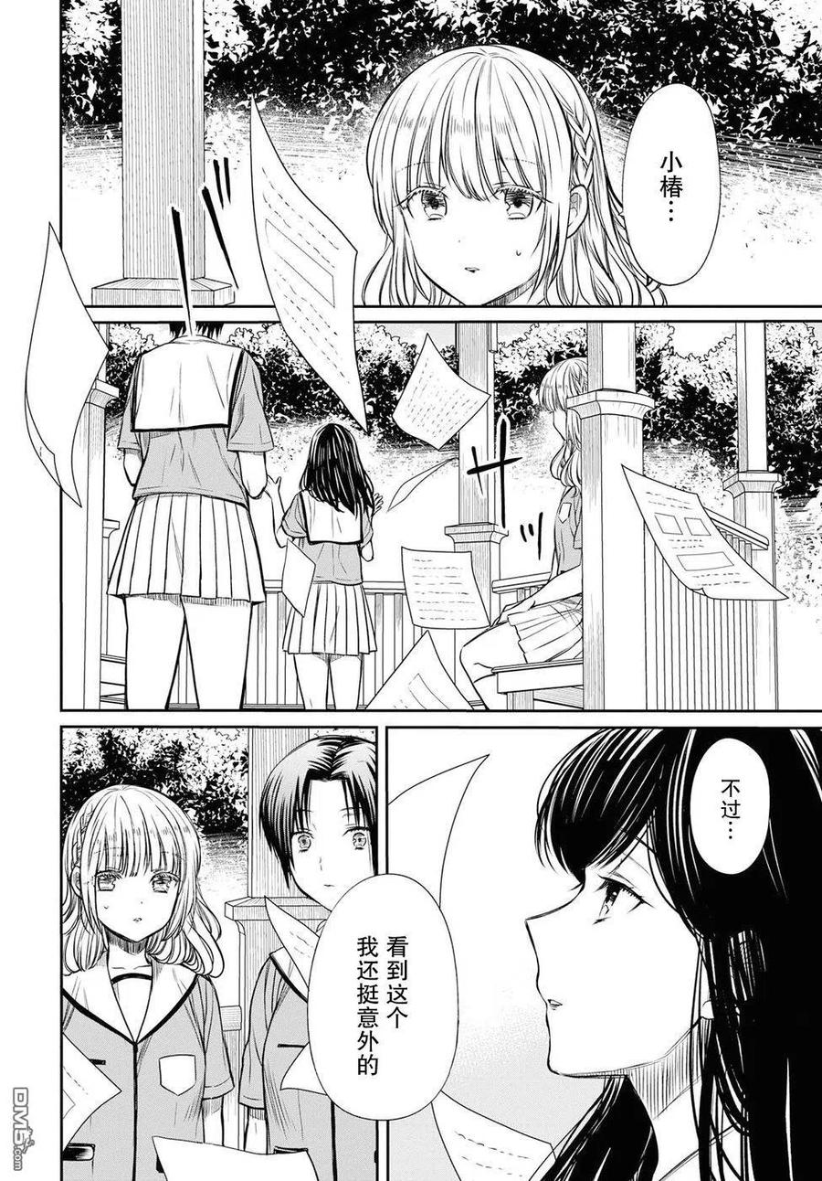 《1年A班的怪物》第11话 老师是？ 第28页