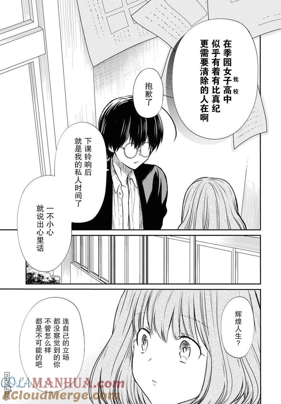 《1年A班的怪物》第11话 老师是？ 第29页