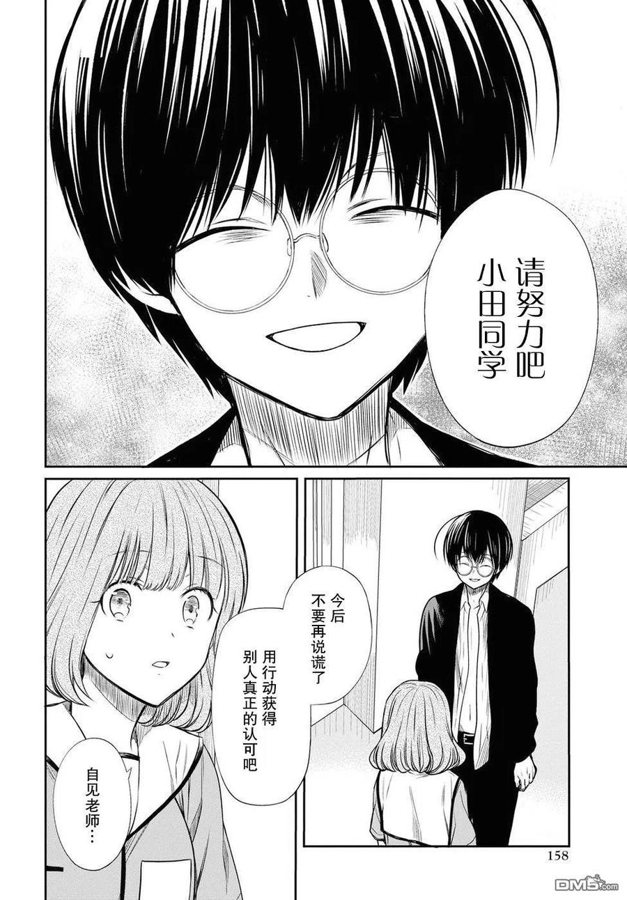 《1年A班的怪物》第11话 老师是？ 第16页