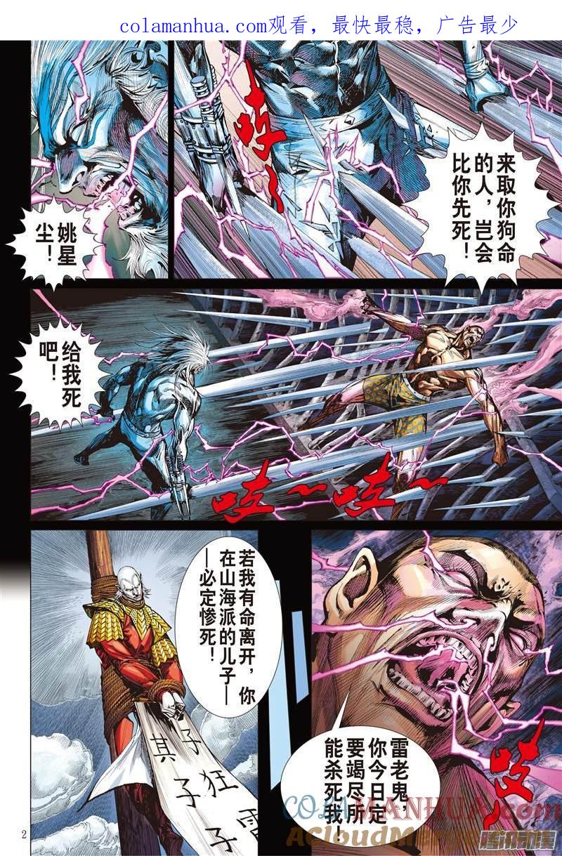 山海逆战 第119回 异域之秘（上） 第1页
